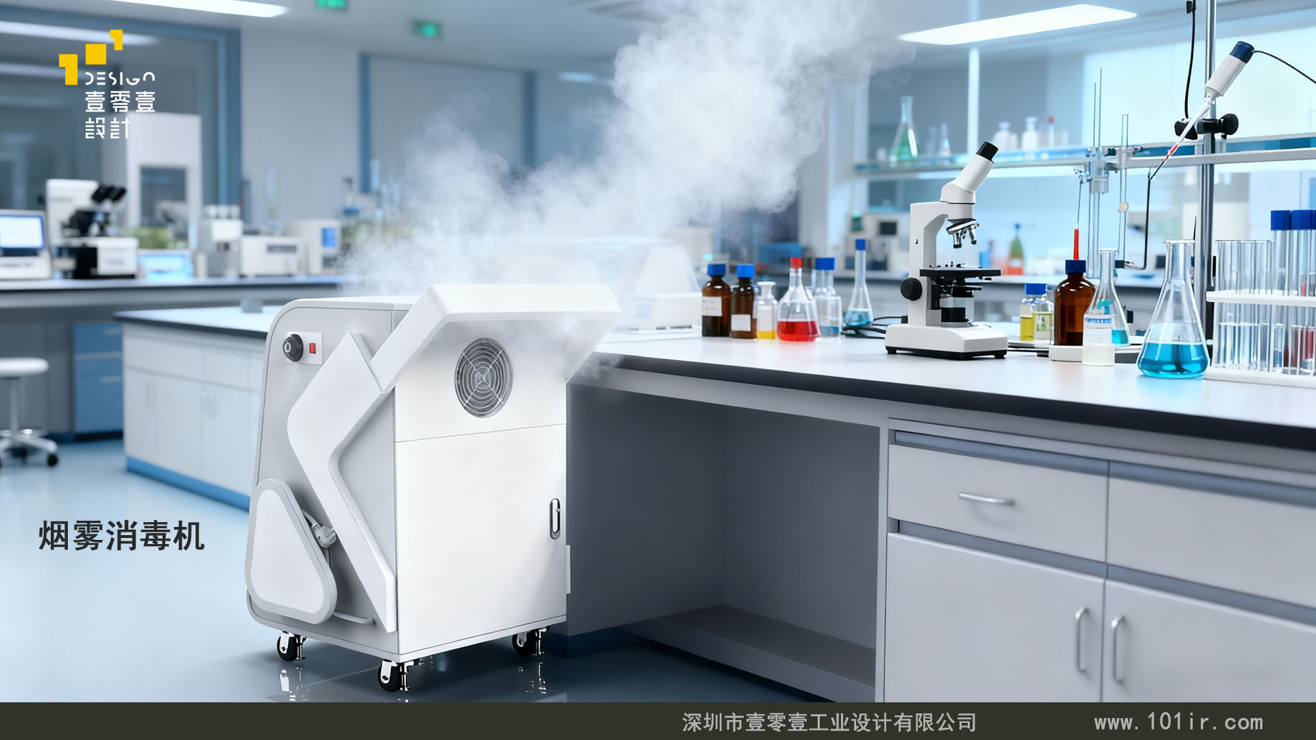 烟雾消毒机外观设计