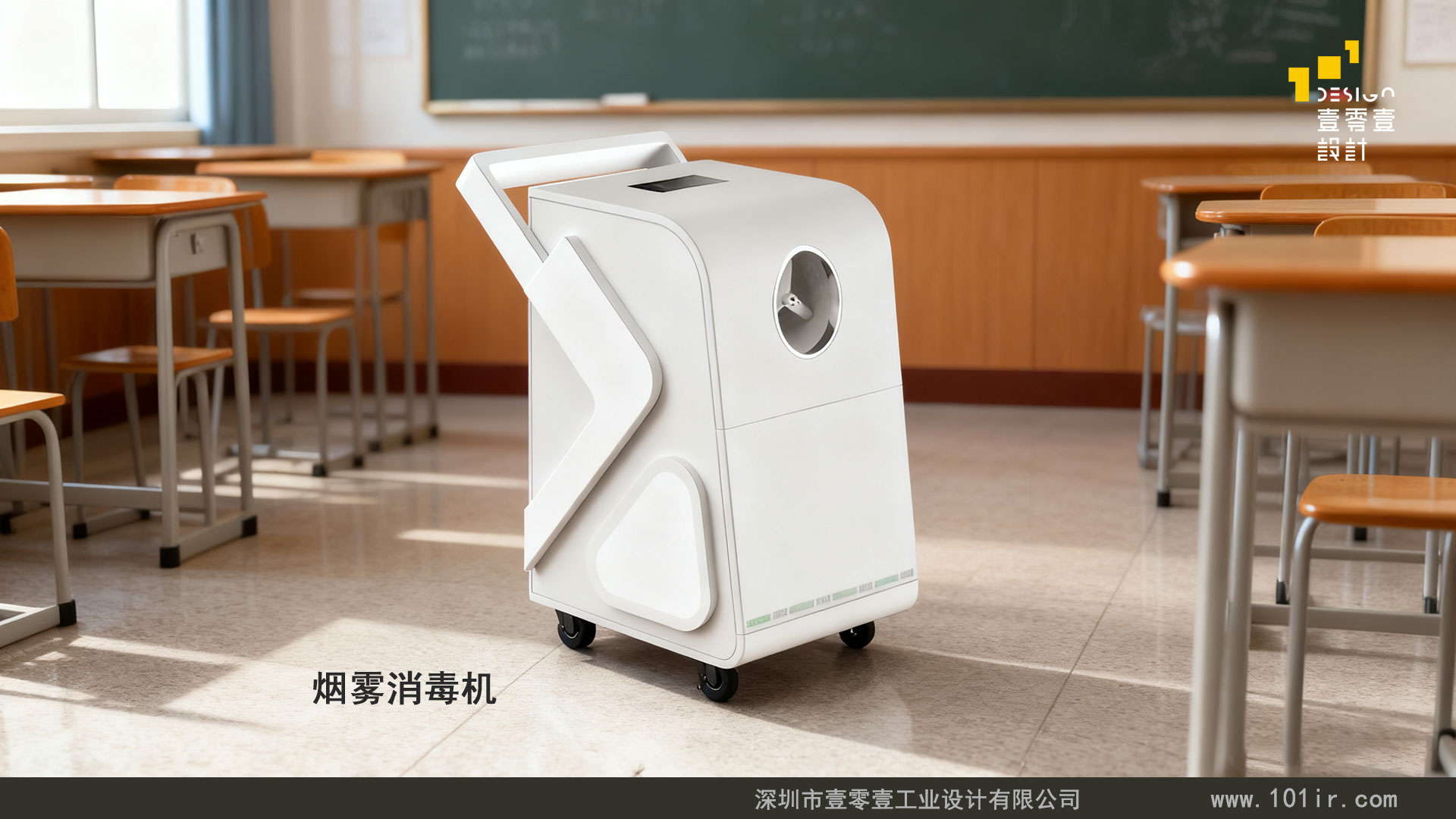 烟雾消毒机外观设计